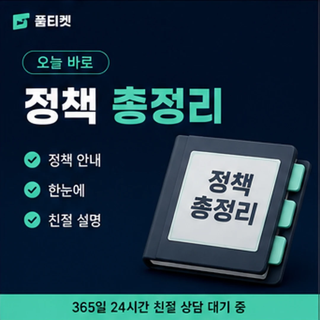 안전 이용 수칙 안내